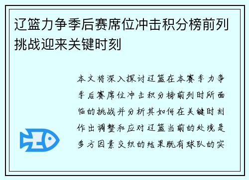 辽篮力争季后赛席位冲击积分榜前列挑战迎来关键时刻 辽篮力争季后赛席位冲击积分榜前列挑战迎来关键时刻