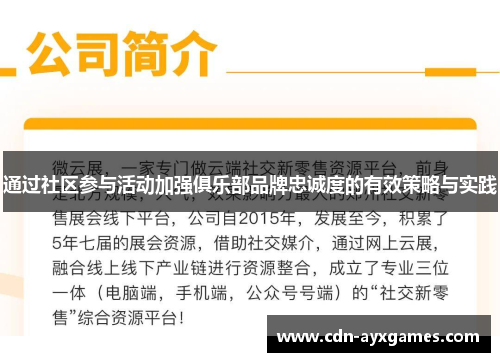 通过社区参与活动加强俱乐部品牌忠诚度的有效策略与实践 通过社区参与活动加强俱乐部品牌忠诚度的有效策略与实践