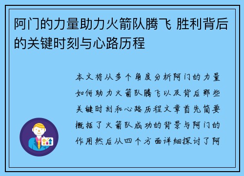 阿门的力量助力火箭队腾飞 胜利背后的关键时刻与心路历程