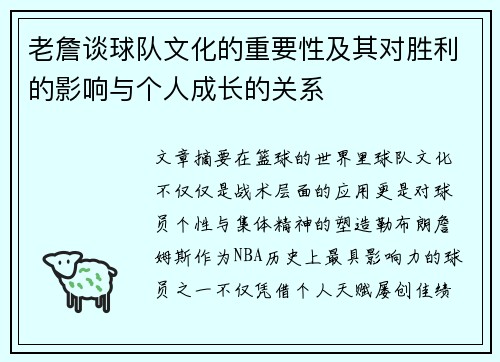老詹谈球队文化的重要性及其对胜利的影响与个人成长的关系 老詹谈球队文化的重要性及其对胜利的影响与个人成长的关系