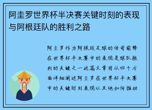 阿圭罗世界杯半决赛关键时刻的表现与阿根廷队的胜利之路 阿圭罗世界杯半决赛关键时刻的表现与阿根廷队的胜利之路