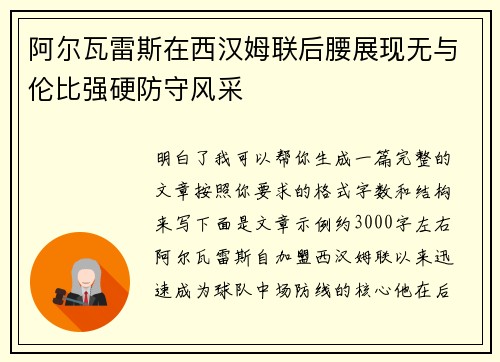 阿尔瓦雷斯在西汉姆联后腰展现无与伦比强硬防守风采