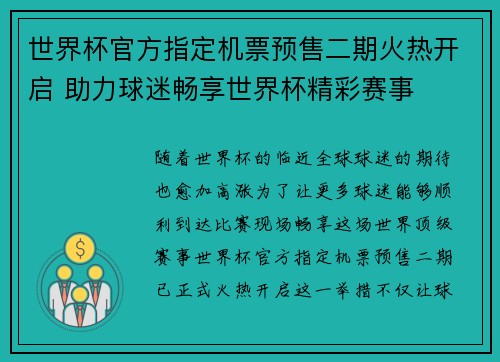 世界杯官方指定机票预售二期火热开启 助力球迷畅享世界杯精彩赛事