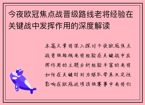 今夜欧冠焦点战晋级路线老将经验在关键战中发挥作用的深度解读