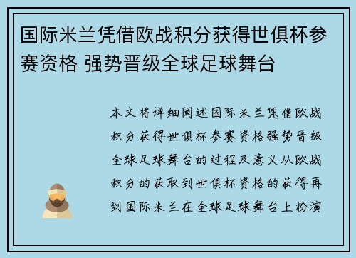 国际米兰凭借欧战积分获得世俱杯参赛资格 强势晋级全球足球舞台 国际米兰凭借欧战积分获得世俱杯参赛资格 强势晋级全球足球舞台