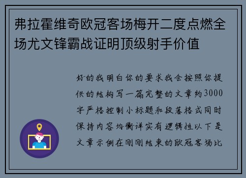 弗拉霍维奇欧冠客场梅开二度点燃全场尤文锋霸战证明顶级射手价值 弗拉霍维奇欧冠客场梅开二度点燃全场尤文锋霸战证明顶级射手价值