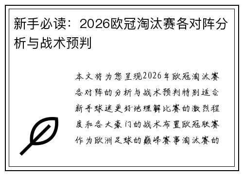 新手必读：2026欧冠淘汰赛各对阵分析与战术预判